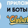 Полезные боты на вебкам сайте Chaturbate